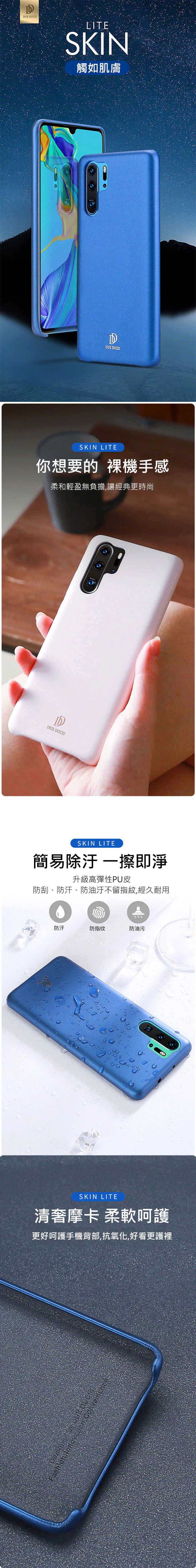 DUX DUCIS HUAWEI P30 Pro SKIN Lite 保護殼