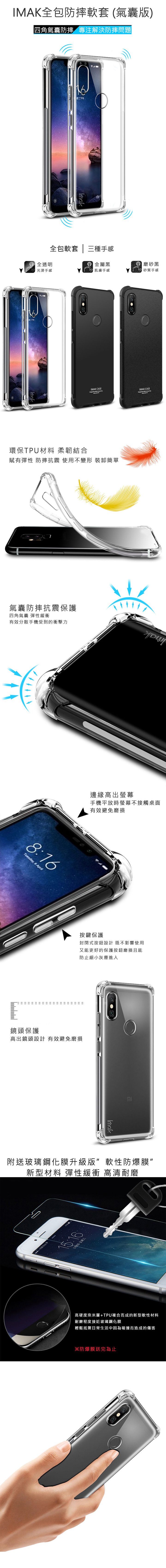 Imak MIUI 紅米 Note 6 Pro 全包防摔套(氣囊)
