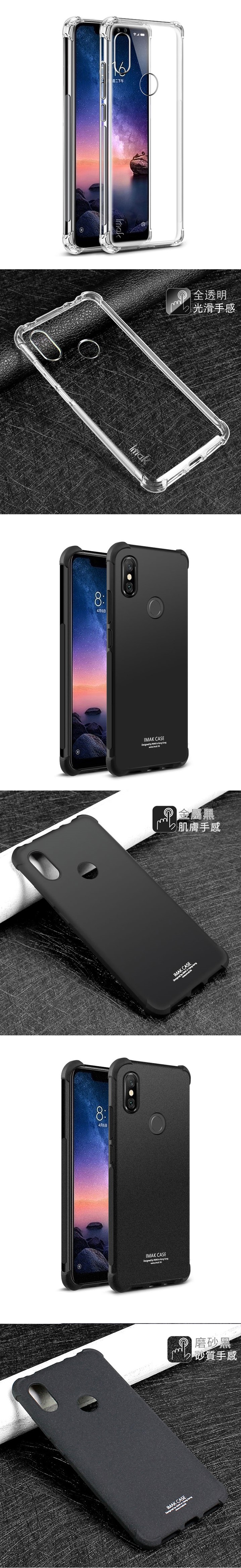 Imak MIUI 紅米 Note 6 Pro 全包防摔套(氣囊)