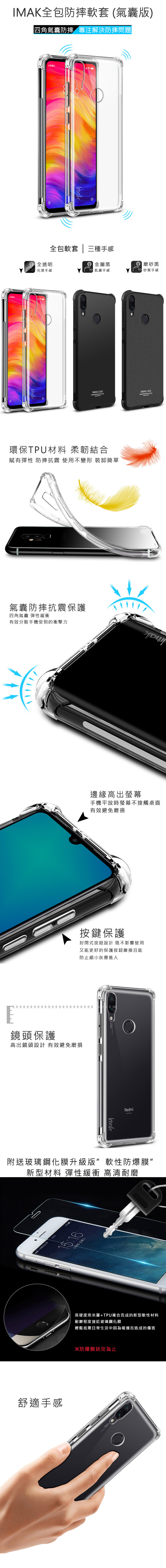 Imak Redmi 紅米 Note 7 全包防摔套(氣囊)