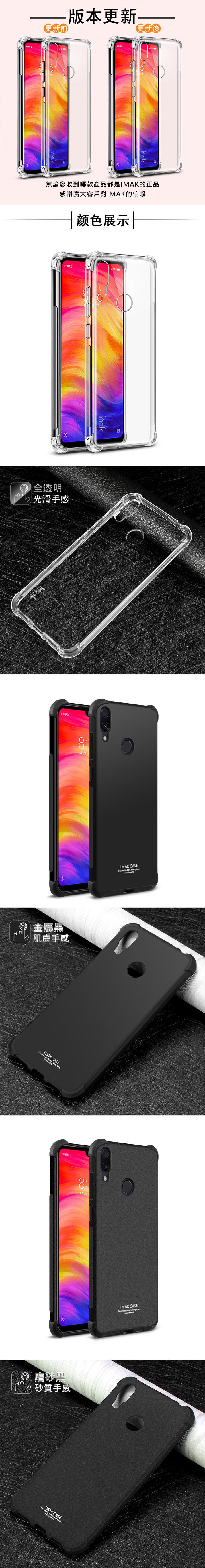 Imak Redmi 紅米 Note 7 全包防摔套(氣囊)