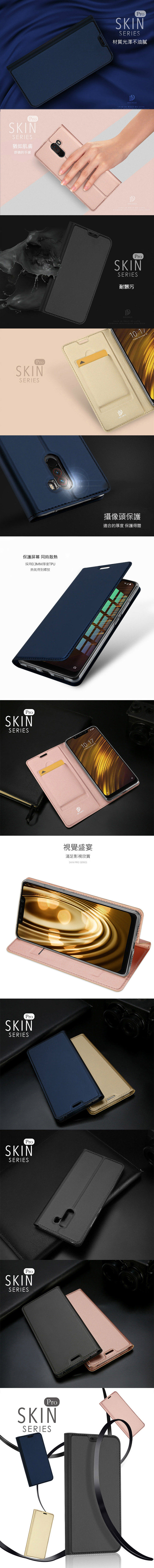 DUX DUCIS MIUI 小米 Pocophone F1 SKIN Pro皮套