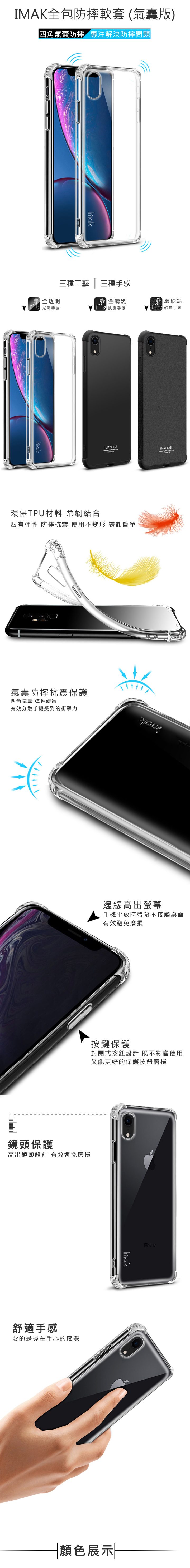 Imak HUAWEI nova 3i 全包防摔套(氣囊)