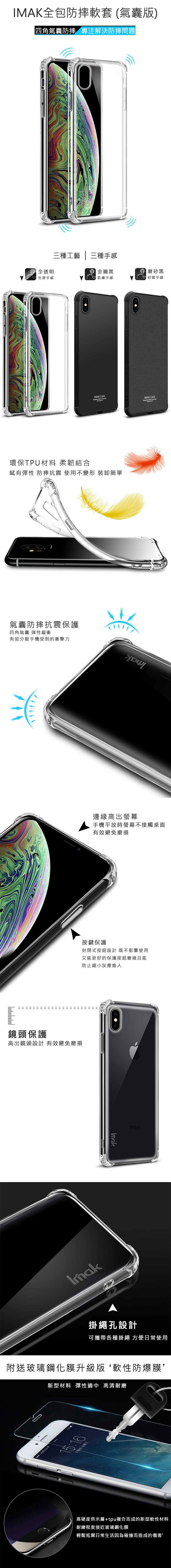 Imak Apple iPhone Xs/X 全包防摔套(氣囊)