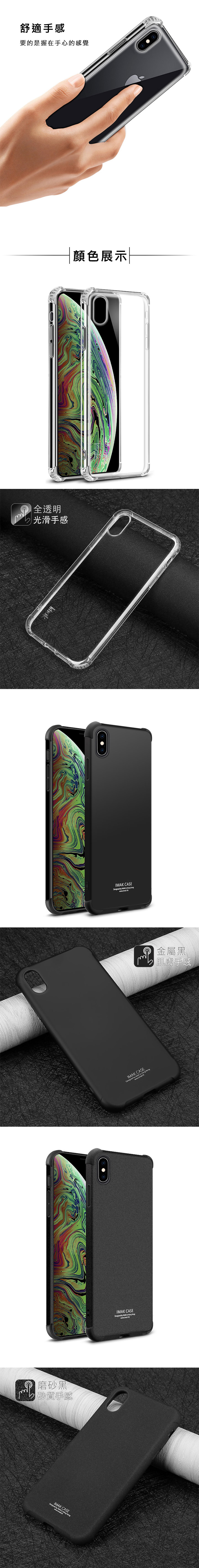 Imak Apple iPhone Xs/X 全包防摔套(氣囊)