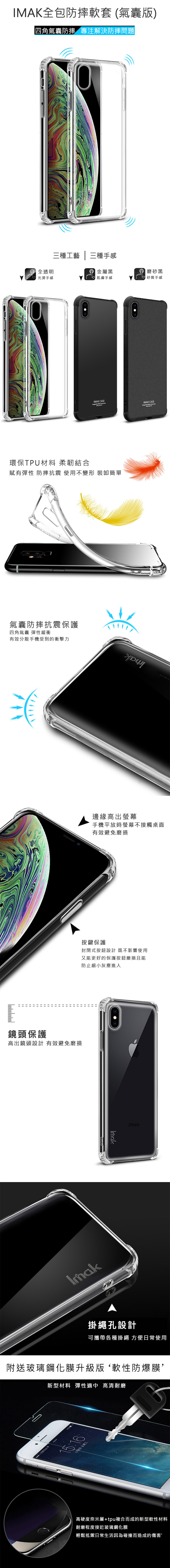 Imak Apple iPhone Xs Max 全包防摔套(氣囊)