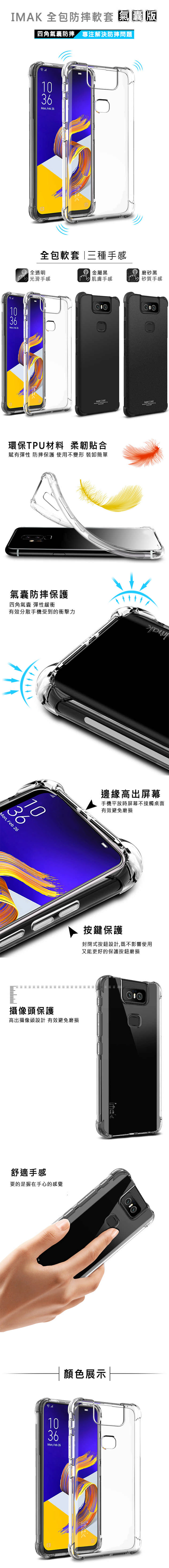 Imak ASUS ZenFone 6(2019) ZS630KL 全包防摔套