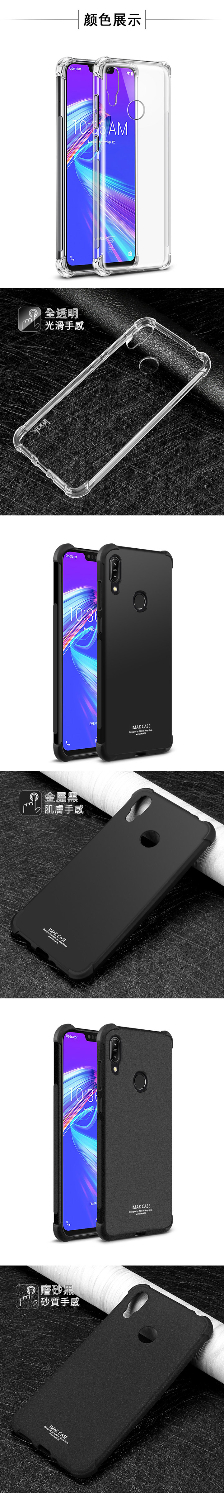 Imak ZenFone Max M2 ZB633KL 全包防摔套(氣囊)