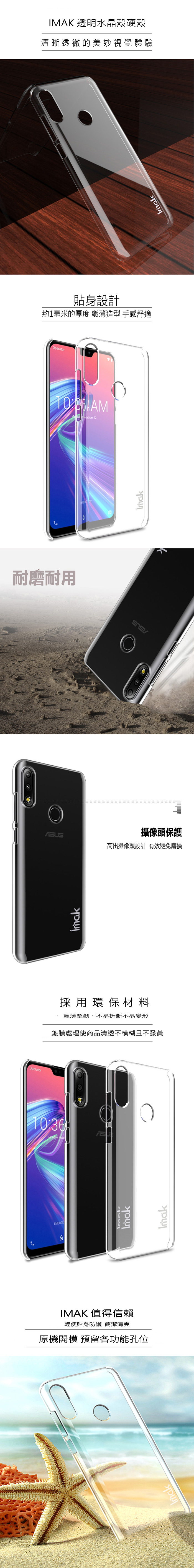 Imak ASUSM2 ZB631KL 羽翼II水晶保護