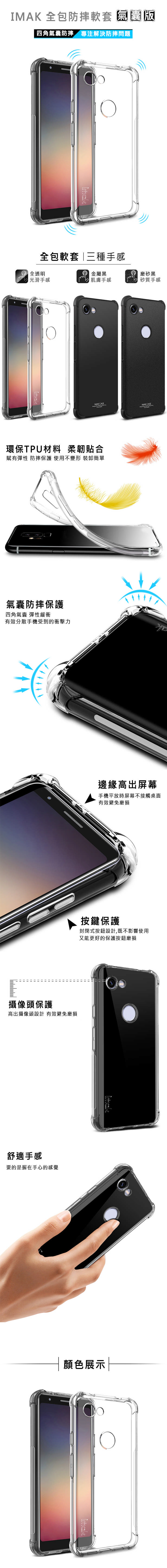 Imak Google Pixel 3a 全包防摔套(氣囊)