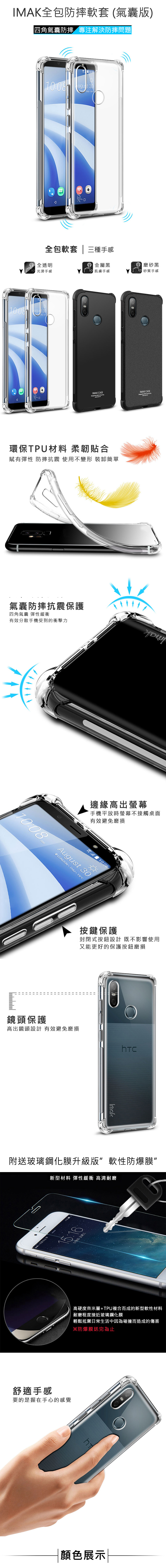 Imak HTC U12 Life 全包防摔套(氣囊)