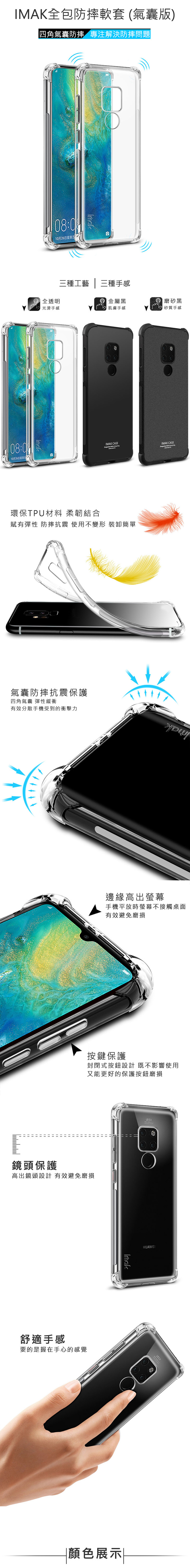 Imak HUAWEI Mate 20 全包防摔套(氣囊)