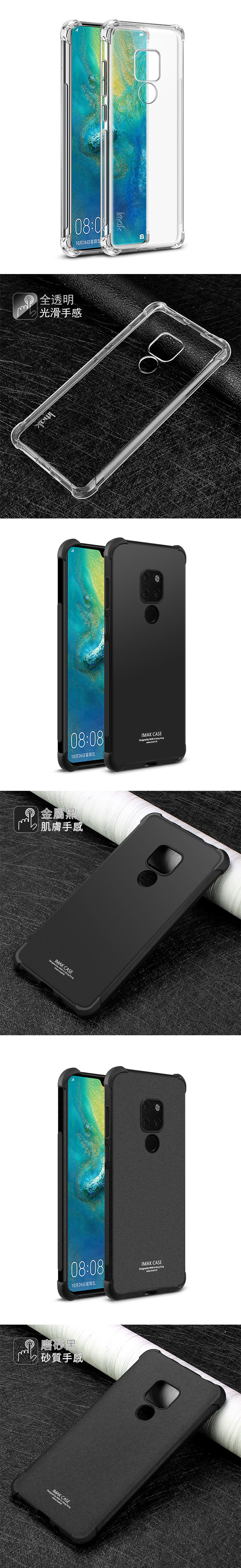 Imak HUAWEI Mate 20 全包防摔套(氣囊)