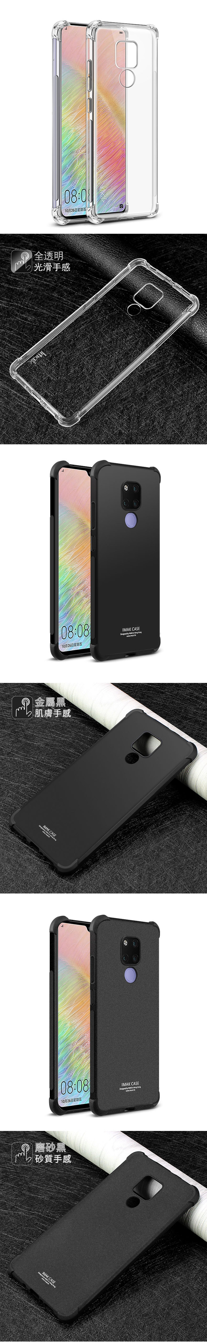 Imak HUAWEI Mate 20 X 全包防摔套(氣囊)