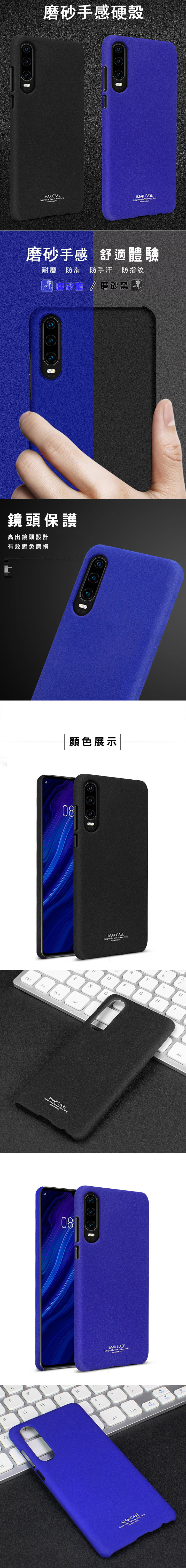 Imak HUAWEI P30 簡約牛仔殼