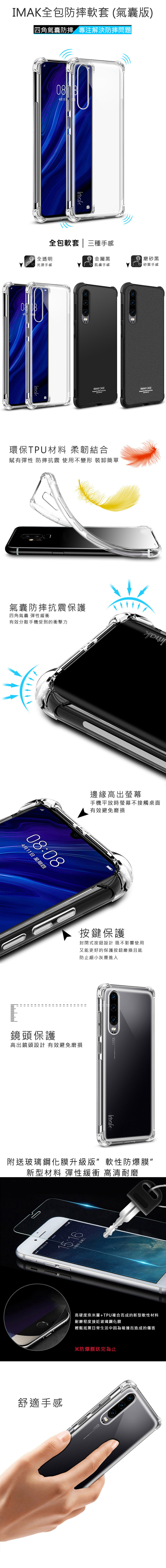 Imak HUAWEI P30 全包防摔套(氣囊)