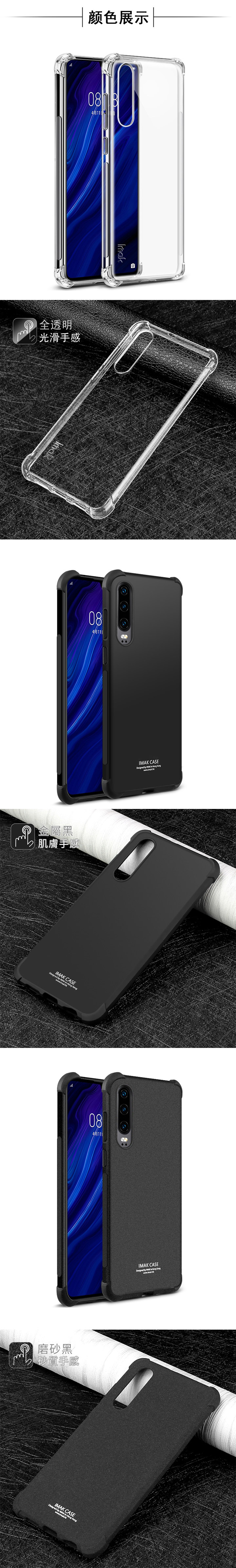 Imak HUAWEI P30 全包防摔套(氣囊)