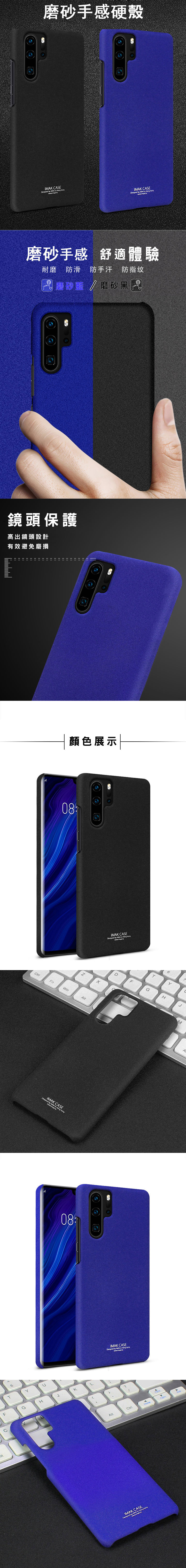 Imak HUAWEI P30 Pro 簡約牛仔殼