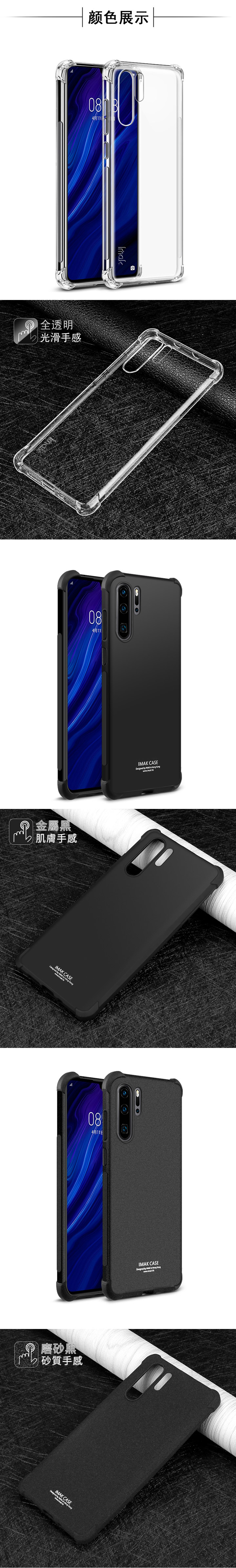 Imak HUAWEI P30 Pro 全包防摔套(氣囊)