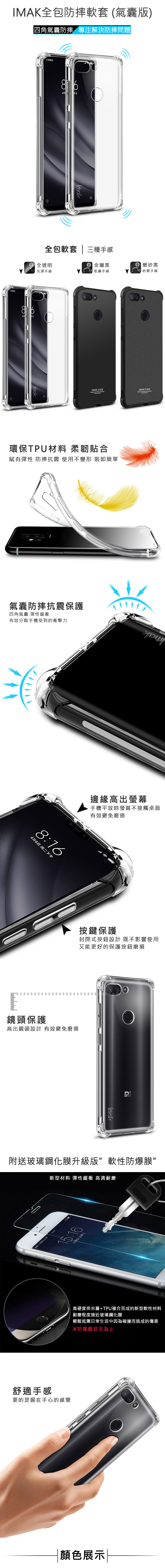 Imak MIUI 小米 8 Lite 全包防摔套(氣囊)
