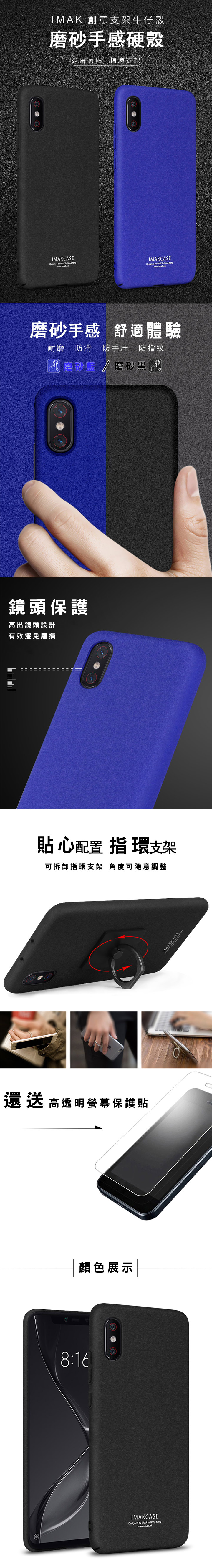 Imak MIUI 小米 8 Pro 螢幕指紋版 創意支架牛仔殼