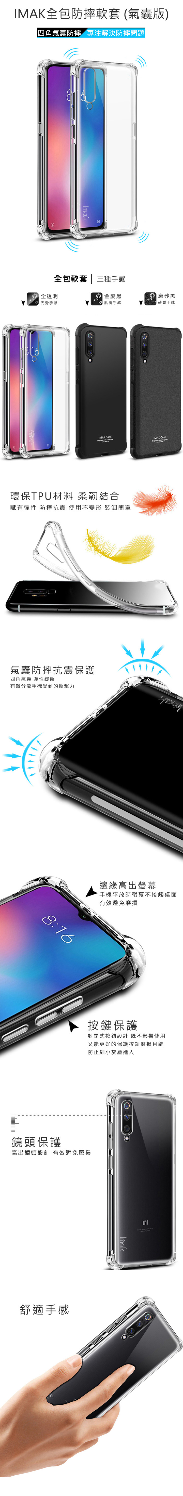 Imak MIUI 小米 9 全包防摔套(氣囊)