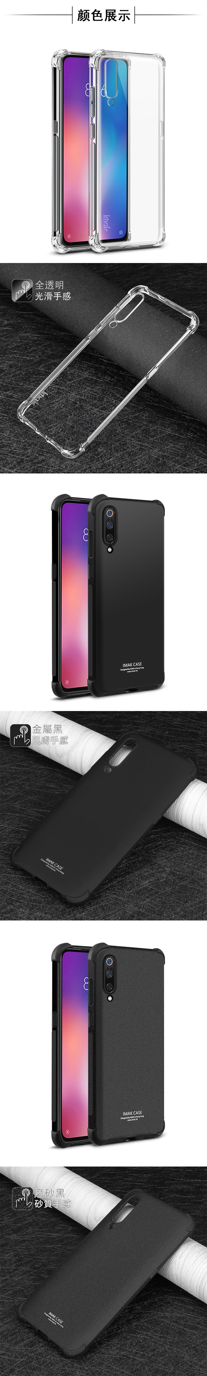 Imak MIUI 小米 9 全包防摔套(氣囊)