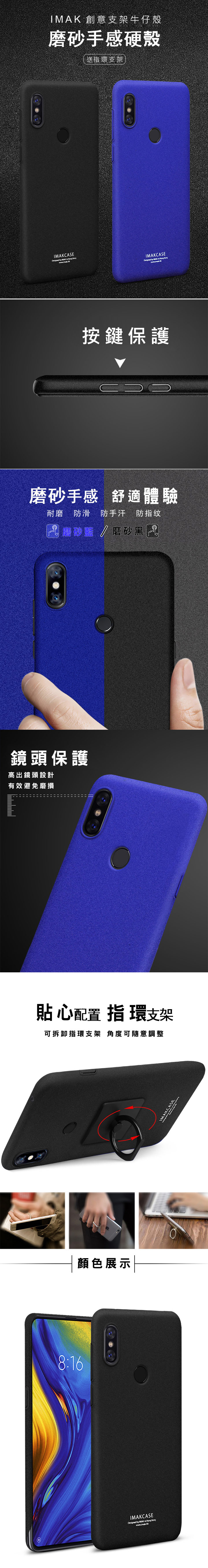 Imak MIUI 小米 MIX 3 創意支架牛仔殼