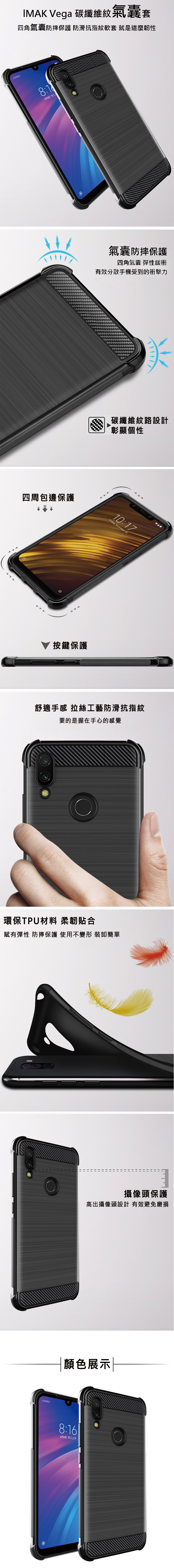 Imak Redmi 紅米 7 Vega 碳纖維紋套