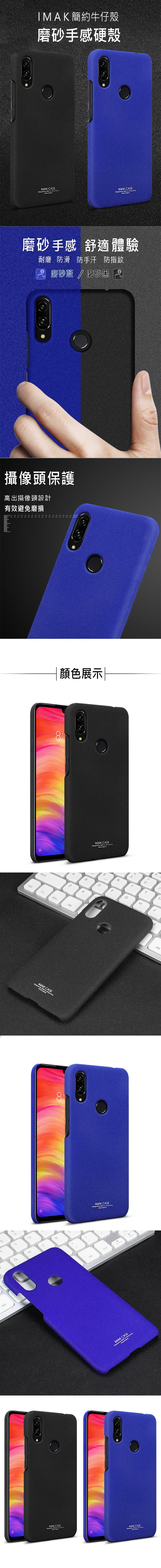 Imak Redmi 紅米 Note 7 簡約牛仔殼