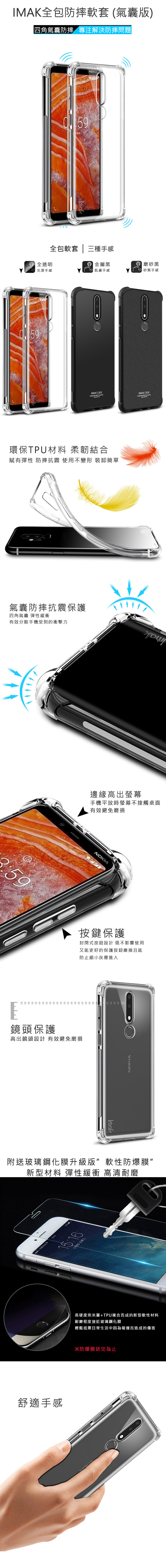 Imak NOKIA 3.1 Plus 全包防摔套(氣囊)