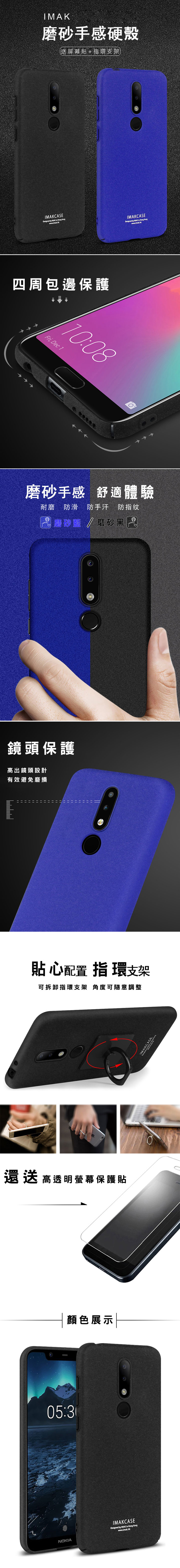 Imak NOKIA 5.1 Plus/X5 創意支架牛仔殼