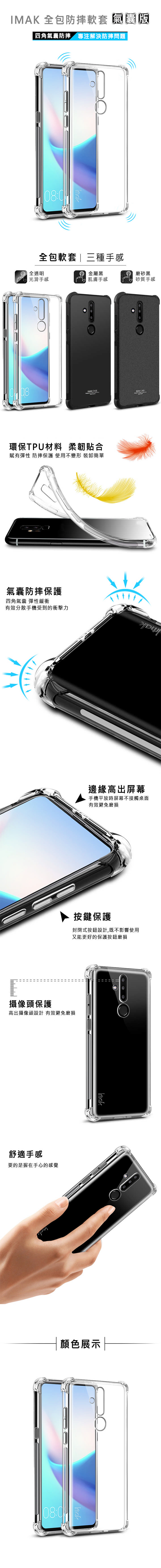 Imak NOKIA X71 全包防摔套(氣囊)