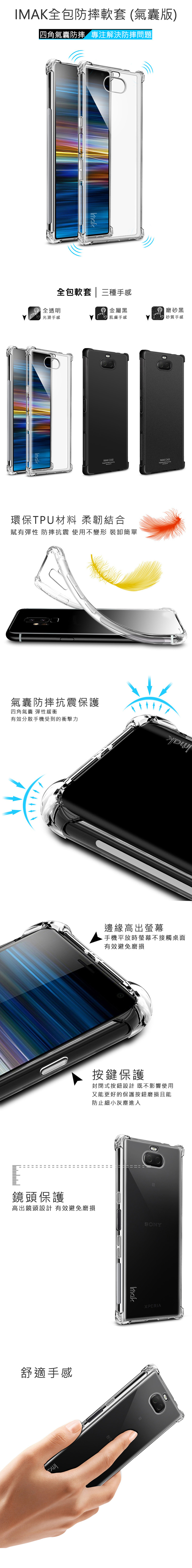 Imak SONY Xperia 10 全包防摔套(氣囊)