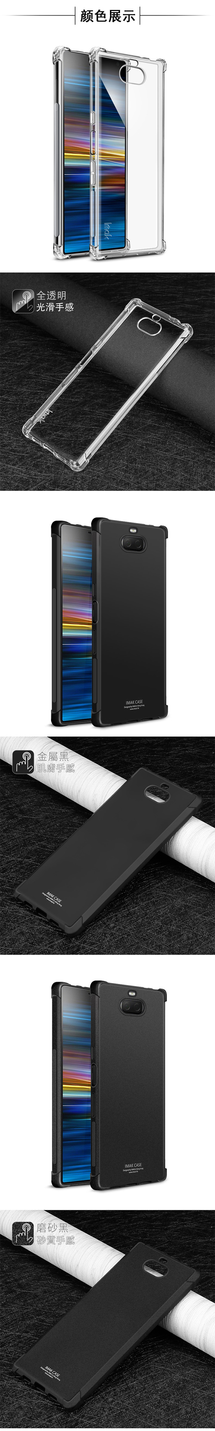 Imak SONY Xperia 10 全包防摔套(氣囊)