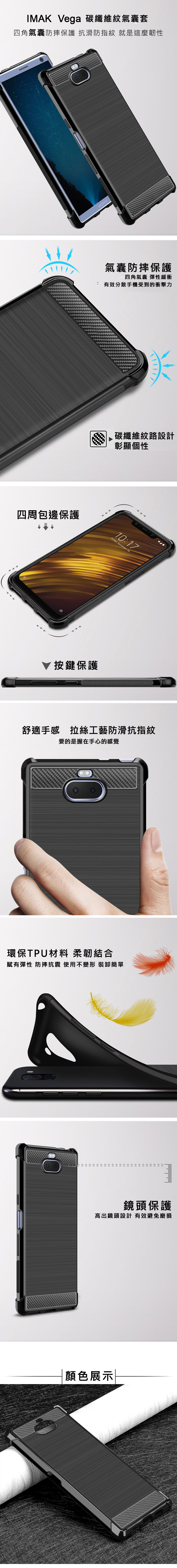 Imak SONY Xperia 10 Vega 碳纖維紋套
