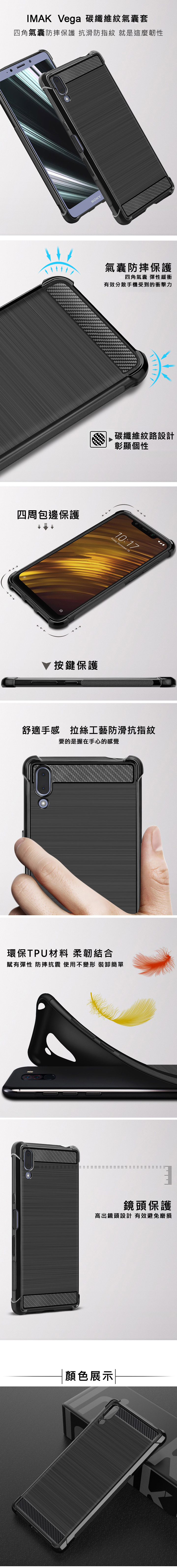 Imak SONY Xperia L3 Vega 碳纖維紋套