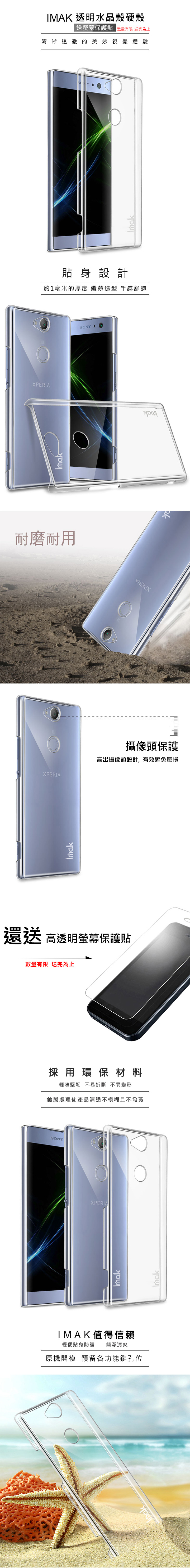 Imak SONY Xperia XA2 Plus 羽翼II水晶保護殼