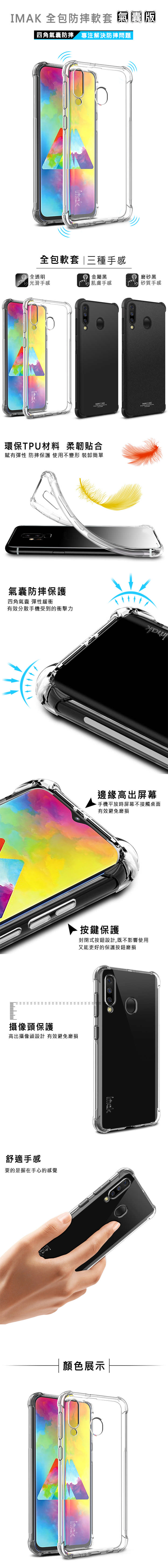 Imak SAMSUNG Galaxy A40s 全包防摔套(氣囊)
