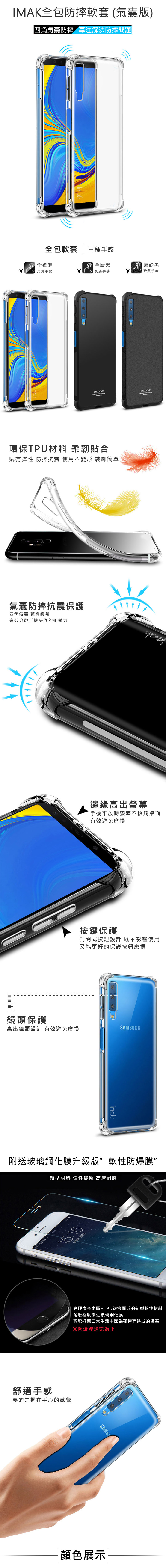 Imak SAMSUNG Galaxy A7(2018) 全包防摔套(氣囊)