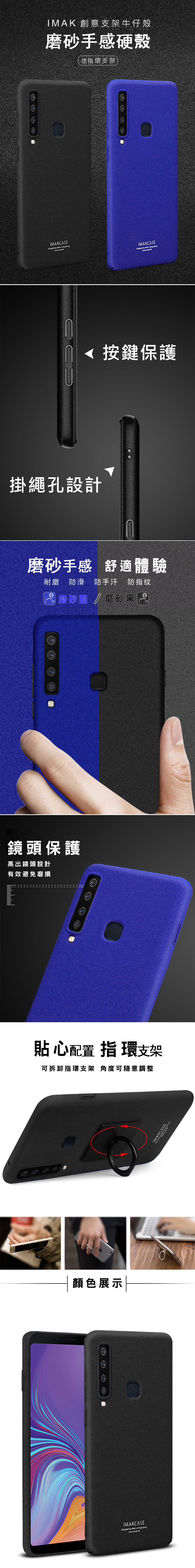 Imak SAMSUNG Galaxy A9(2018) 創意支架牛仔殼