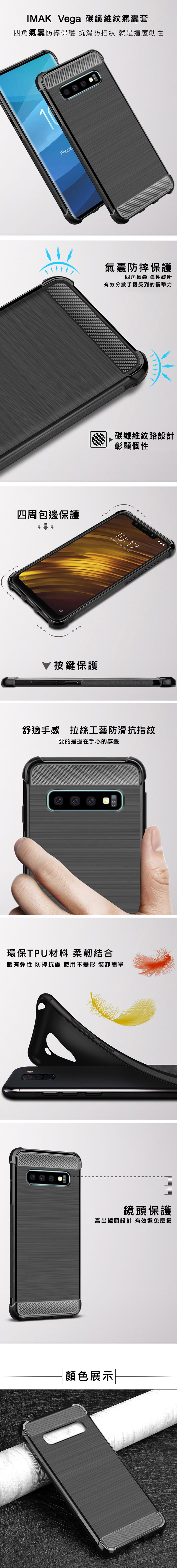 Imak SAMSUNG Galaxy S10 Vega 碳纖維紋套