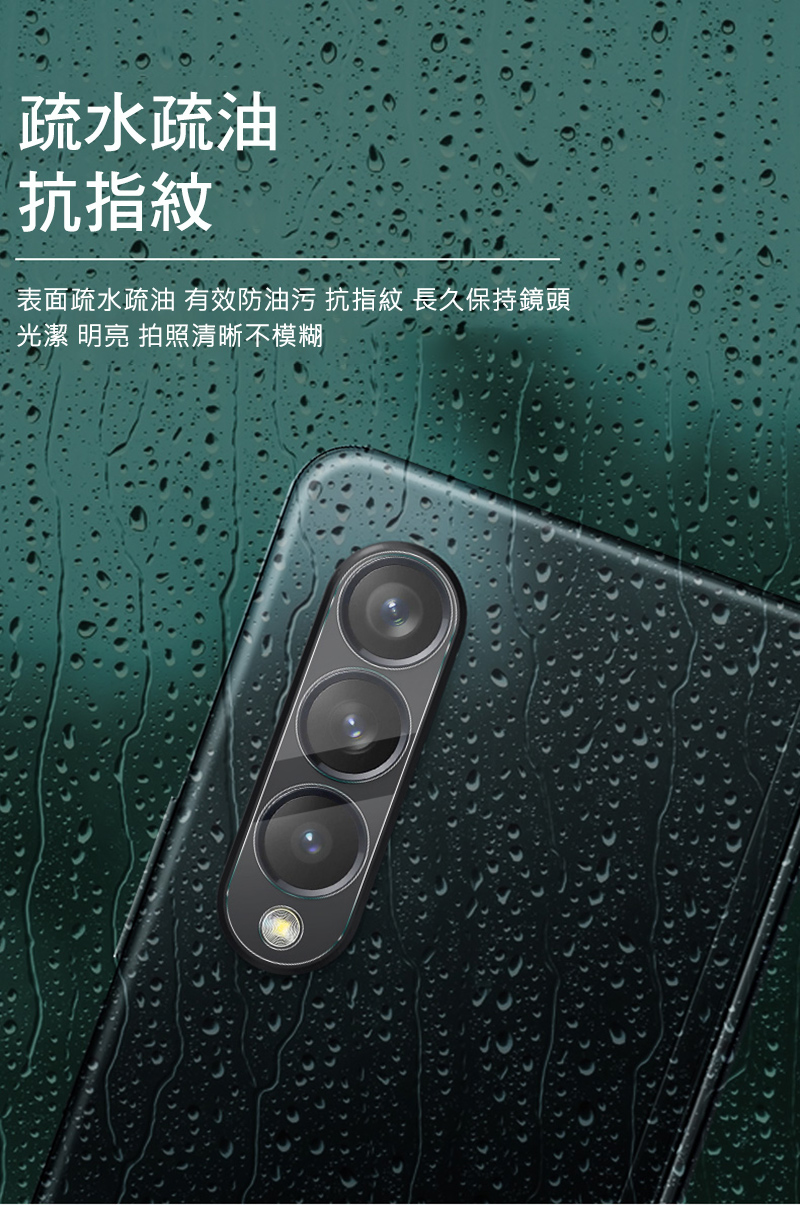 疏水疏油抗指紋表面疏水疏油 有效防油污 抗指紋 長久保持鏡頭光潔 明亮 拍照清晰不模糊