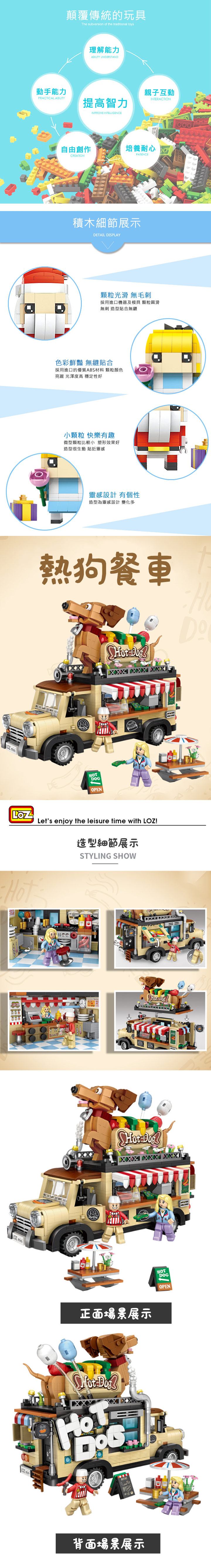LOZ mini 鑽石積木-1116 熱狗餐車
