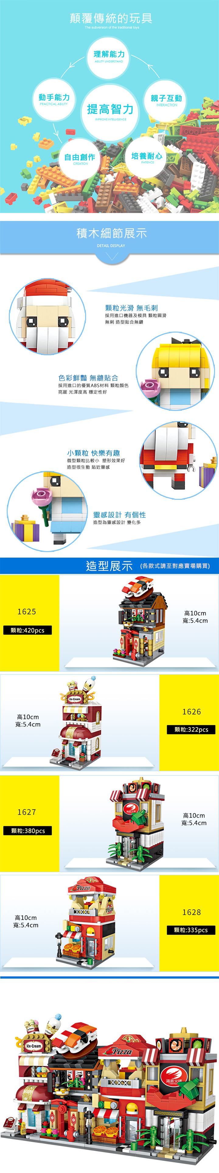 LOZ mini 鑽石積木-1625-1628 街景系列