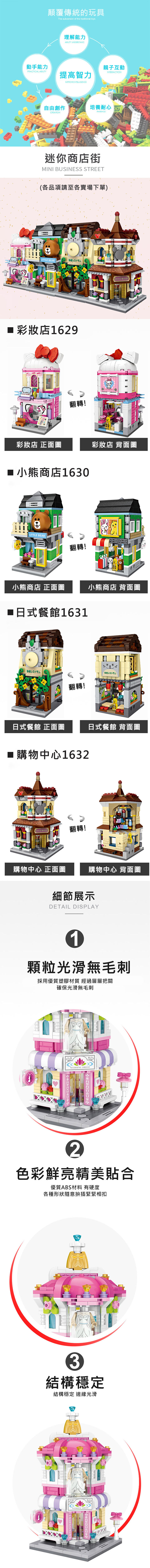 LOZ mini 鑽石積木-1629-1632 街景系列