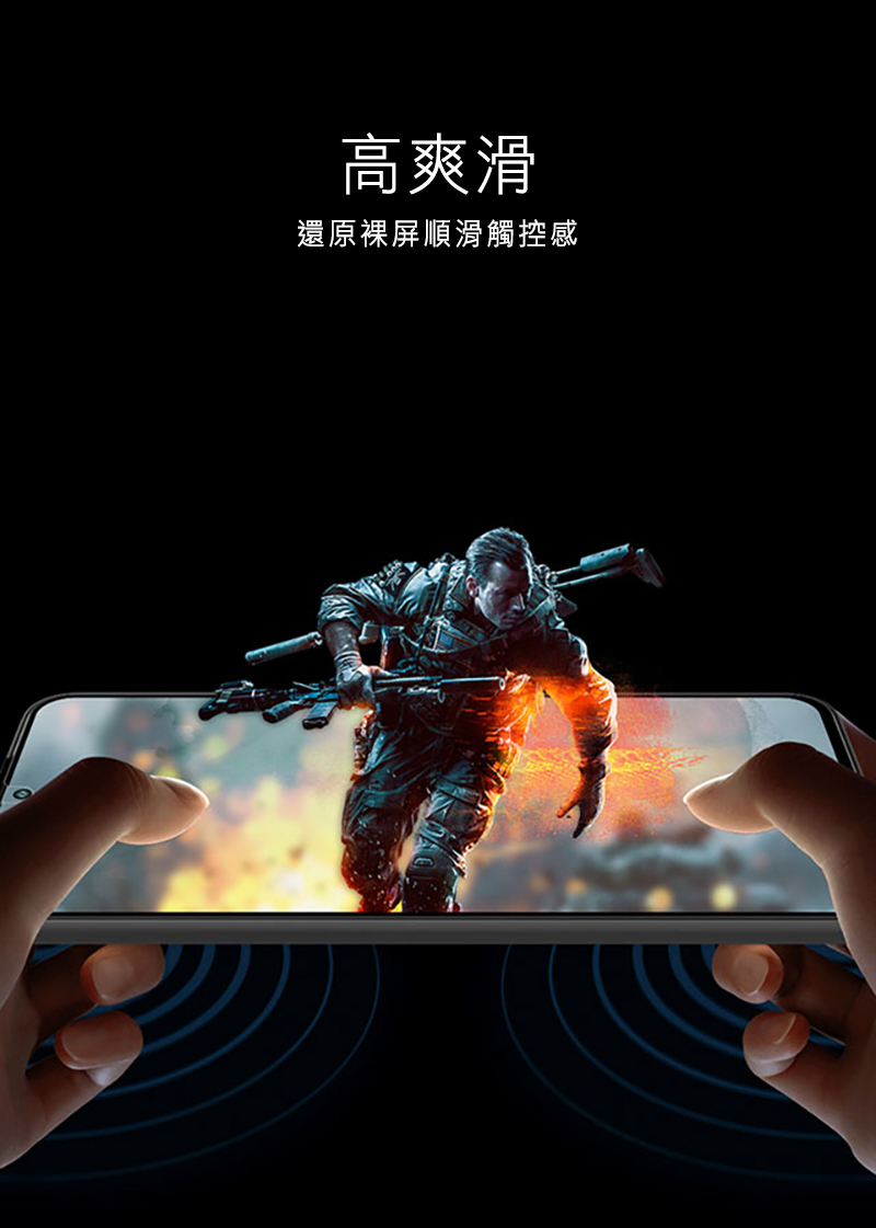 高爽滑還原順滑觸控感