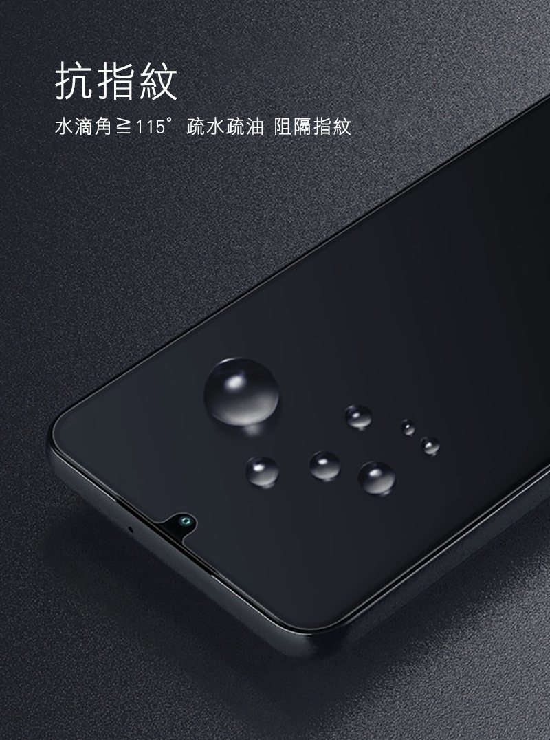 抗指紋水滴角≥115°疏水疏油 阻隔指紋