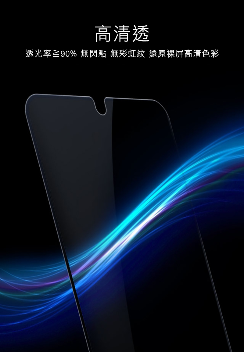 高清透透光率≥90% 無閃點 無彩虹紋 還原裸屏高清色彩