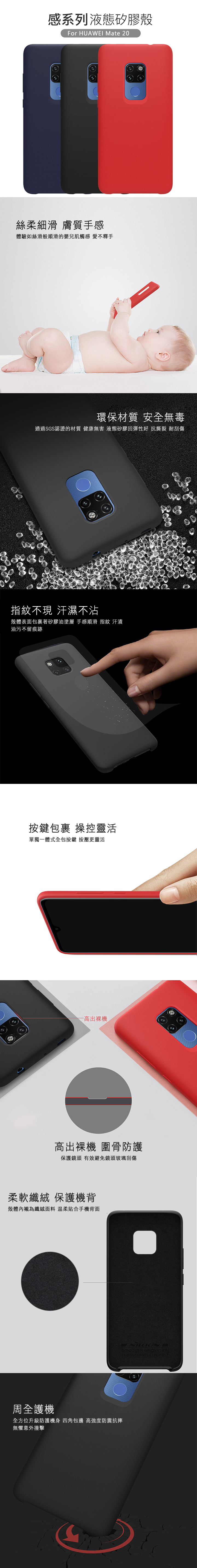 NILLKIN HUAWEI Mate 20 感系列液態矽膠殼